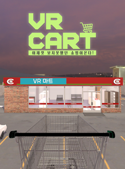 VR카트
